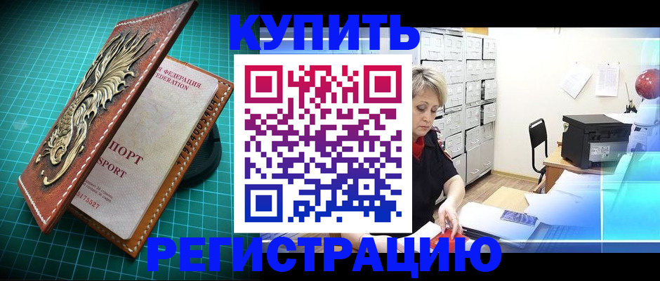 временная регистрация для школы в Удомле