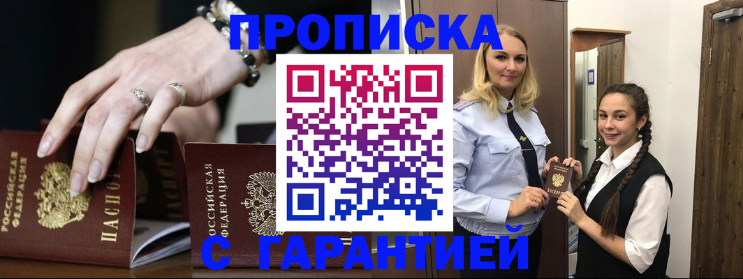 прописка гарантия в Удомле